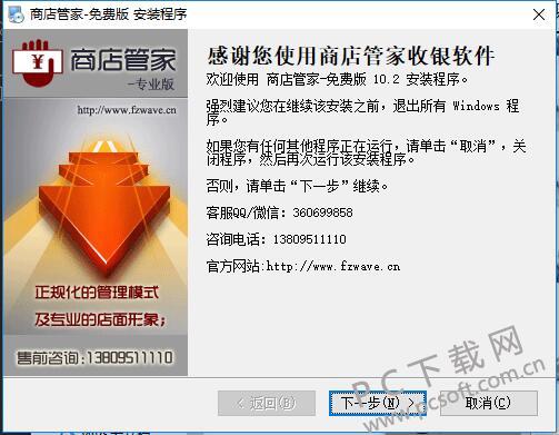 商店管家超市收银软件截图