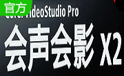 会声会影X2段首LOGO