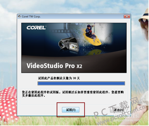 会声会影X2截图
