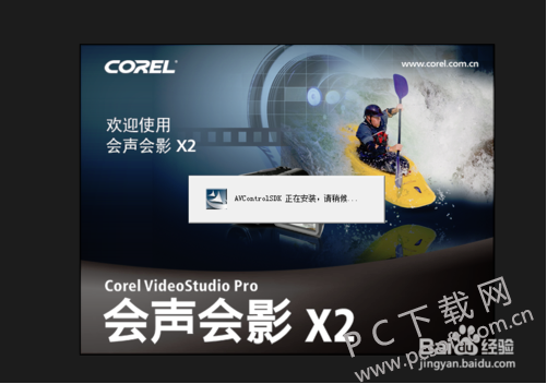 会声会影X2截图