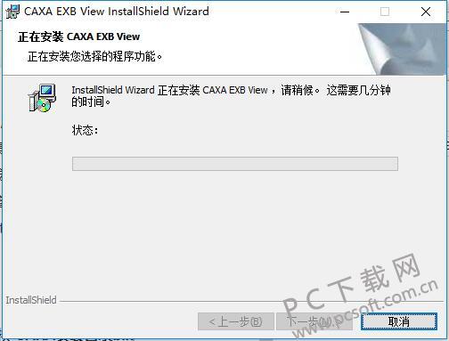CAXA EXB 浏览器截图
