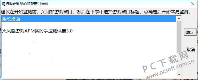 火凤凰APM测试器截图