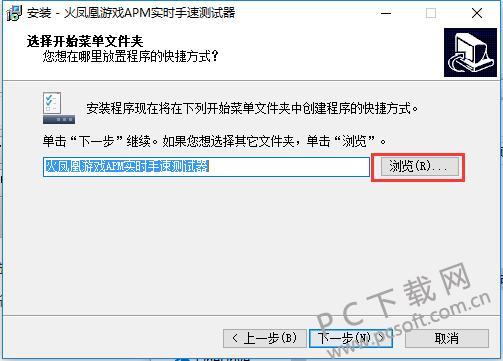 火凤凰APM测试器截图