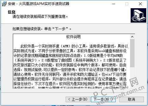 火凤凰APM测试器截图