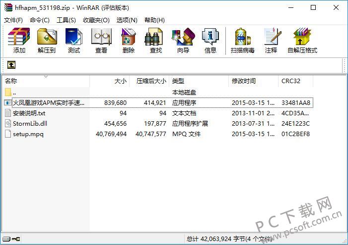 火凤凰APM测试器截图