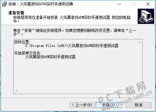 火凤凰APM测试器截图