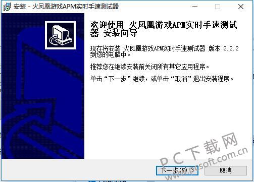 火凤凰APM测试器截图