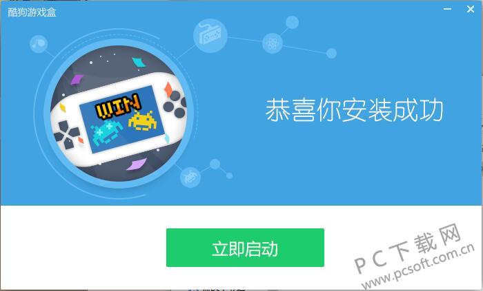 酷狗游戏盒截图
