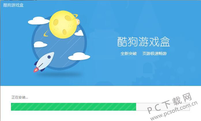 酷狗游戏盒截图