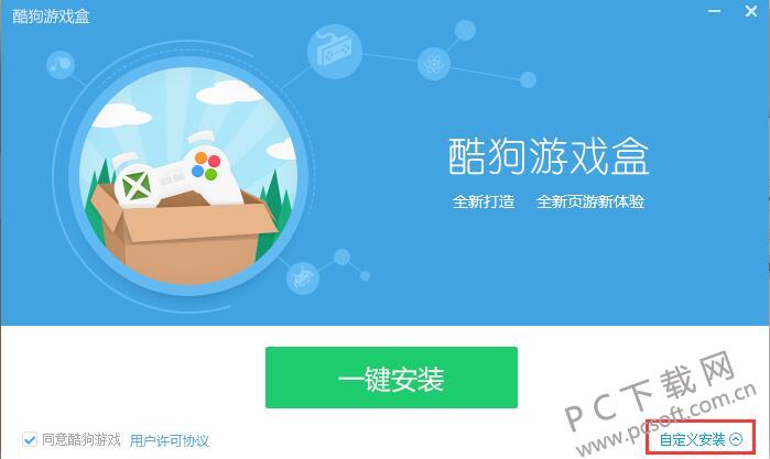 酷狗游戏盒截图