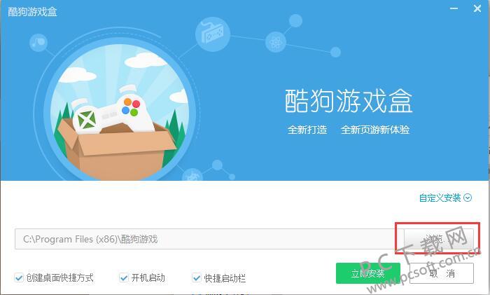 酷狗游戏盒截图