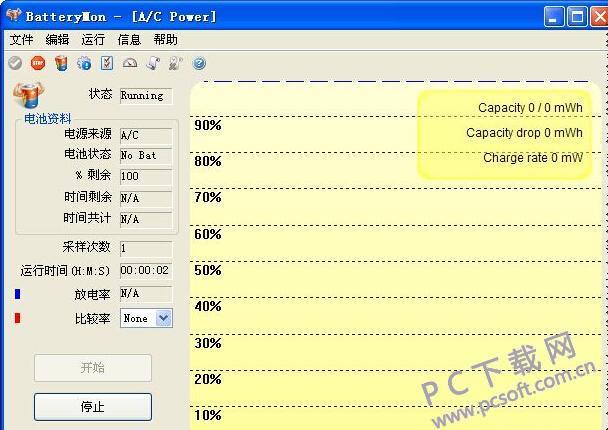 BatteryMon(笔记本电池校正修复工具)截图