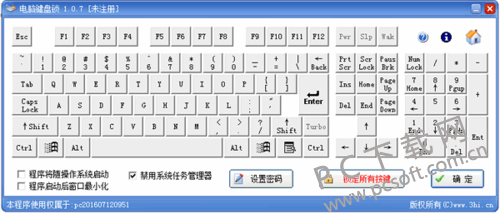 电脑键盘锁截图