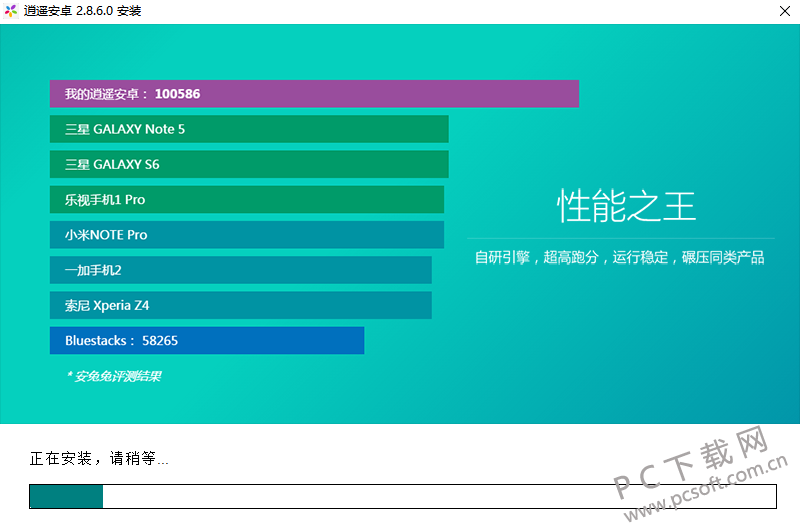 逍遥安卓模拟器截图