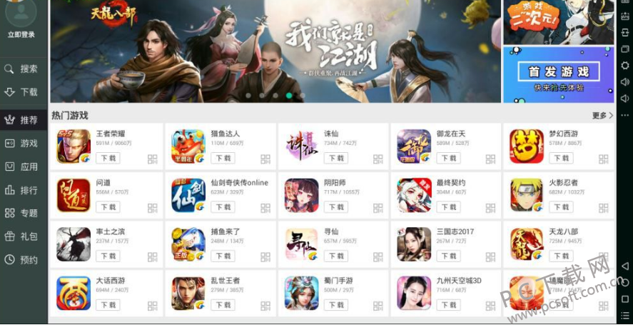 逍遥安卓模拟器截图