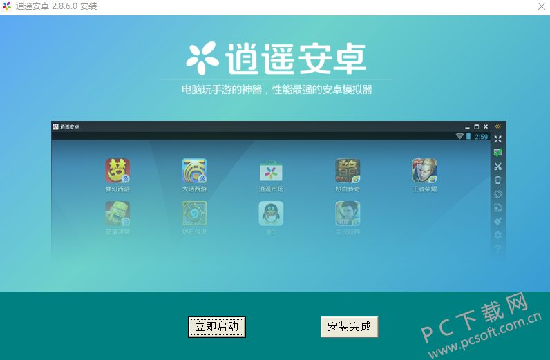 逍遥安卓模拟器截图