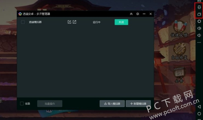 逍遥安卓模拟器截图