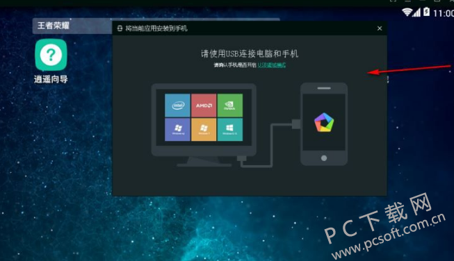 逍遥安卓模拟器截图