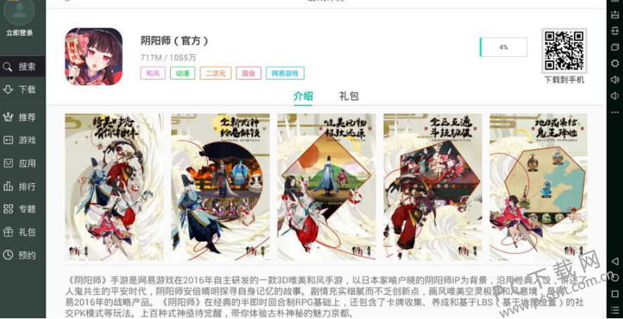 逍遥安卓模拟器截图