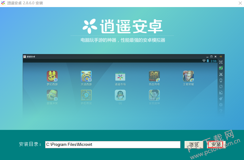 逍遥安卓模拟器截图