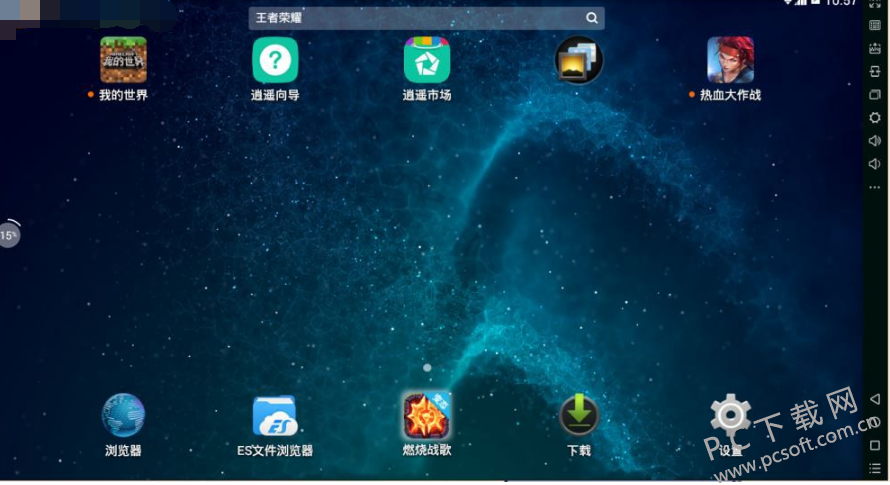 逍遥安卓模拟器截图