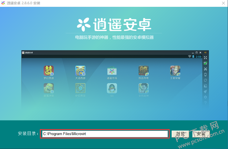 逍遥安卓模拟器截图