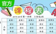 课程表表格模板段首LOGO
