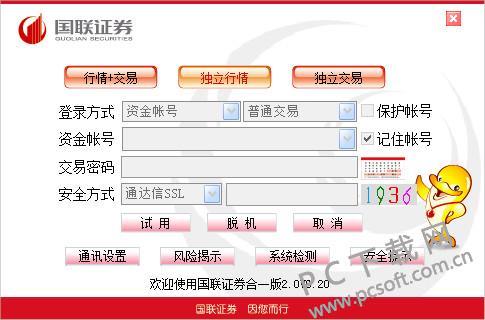 无锡国联证券合一版截图