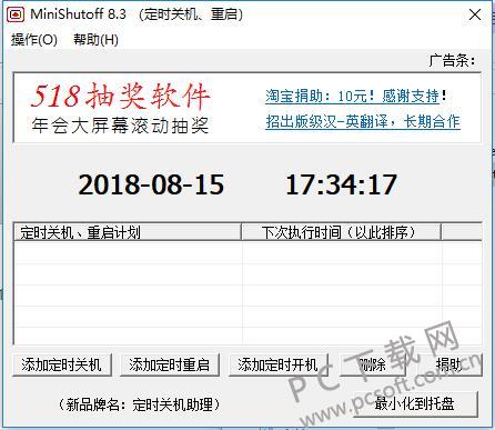 MiniShutoff定时关机软件截图