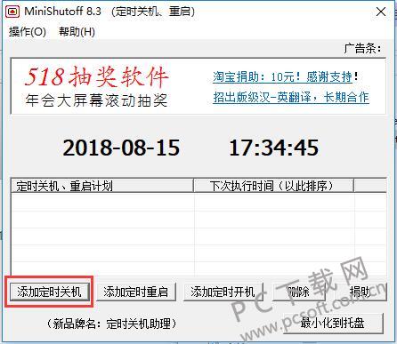 MiniShutoff定时关机软件截图