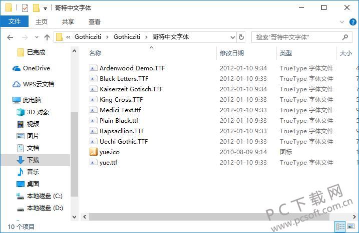 哥特式中文字体