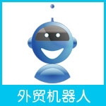 阿里巴巴外贸机器人