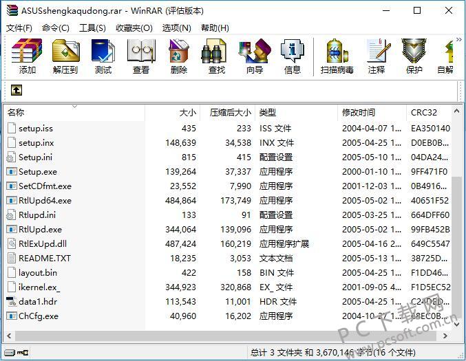 华硕主板声卡驱动截图