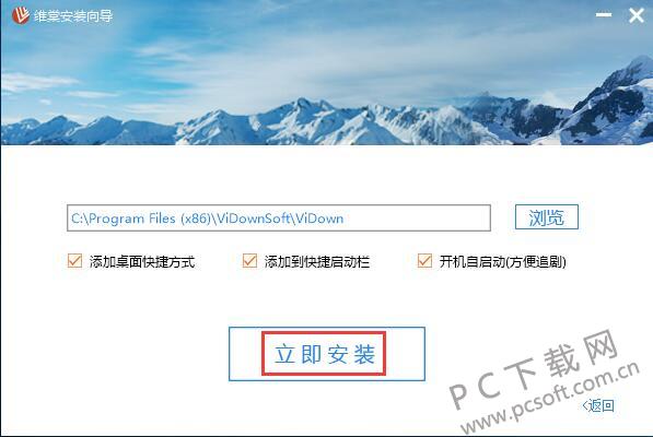 维棠FLV视频下载软件（ViDown）截图