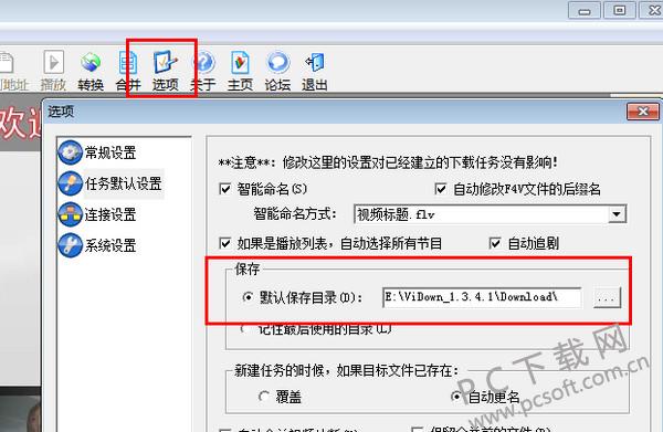 维棠FLV视频下载软件（ViDown）截图