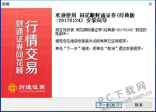 财通证券同花顺截图