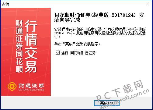 财通证券同花顺截图