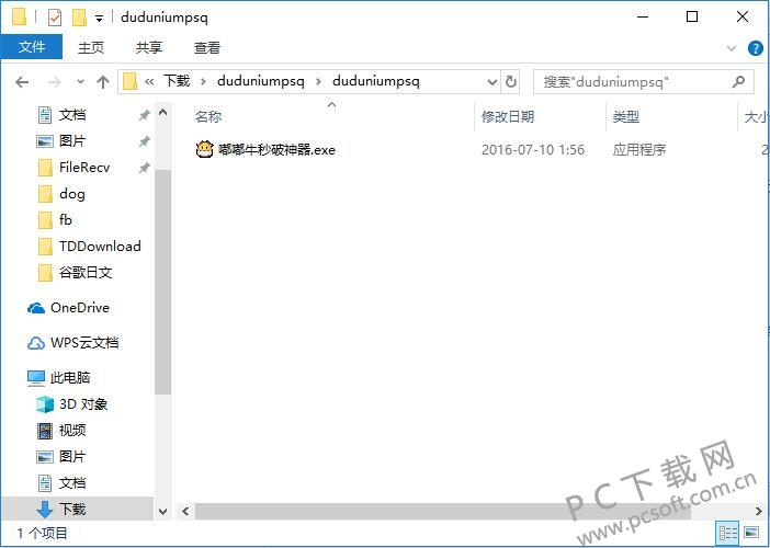 嘟嘟牛秒破神器(网吧计费系统解锁)截图