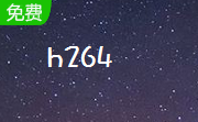 H264视频编码器（H264encoder）段首LOGO