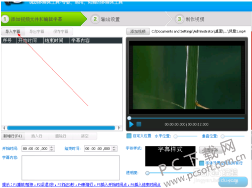 视频编辑软件截图