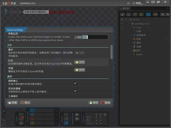 Spine截图