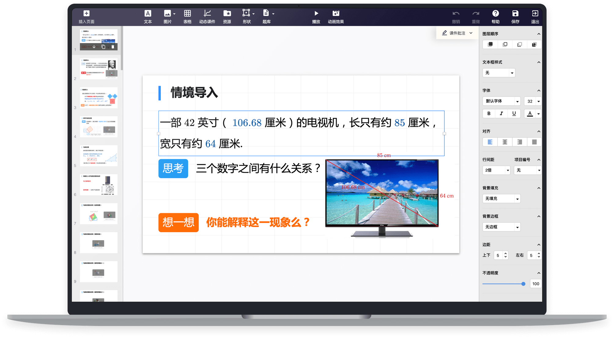 鸿合爱学班班截图