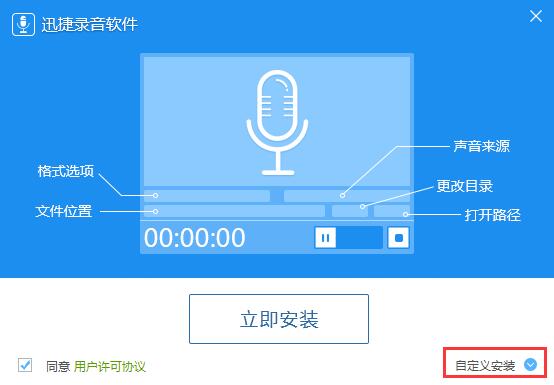 迅捷录音软件