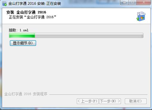金山打字通