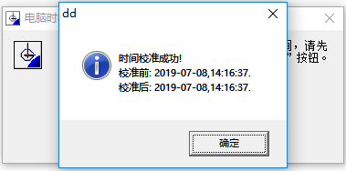 电脑时间校准器截图