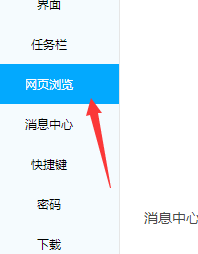 千牛如何设置打开网页方式