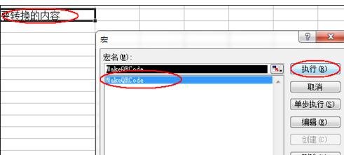 excel2007如何生成二维码?excel2007生成二维码的方法