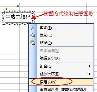 excel2007如何生成二维码?excel2007生成二维码的方法