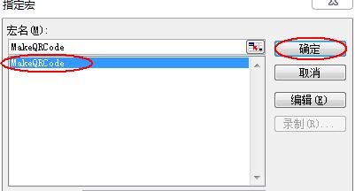 excel2007如何生成二维码?excel2007生成二维码的方法