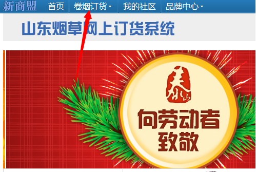 新商盟网上订烟系统客户端截图